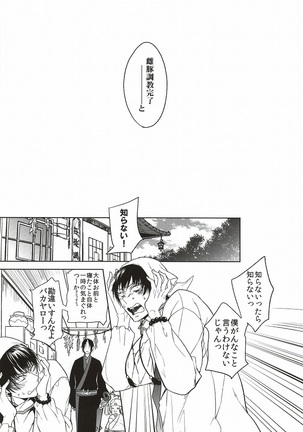 あの神獣が一皮剥けていなかった件について Page #16