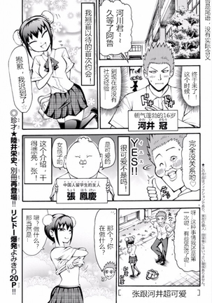 張と河井は超カワイイ Page #3