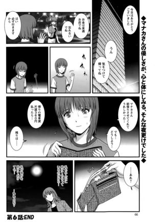 Part time Manaka-san Ch. 1-9 - Page 120