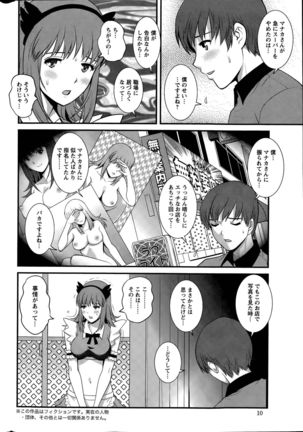 Part time Manaka-san Ch. 1-9 - Page 68