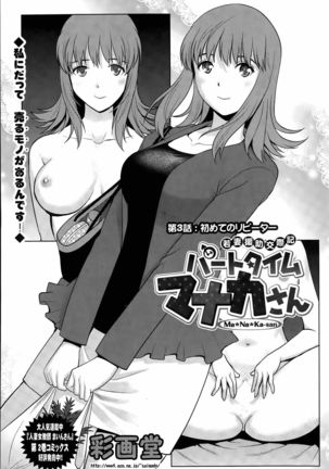 Part time Manaka-san Ch. 1-9 - Page 41