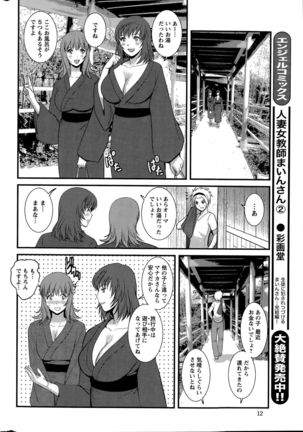 Part time Manaka-san Ch. 1-9 - Page 148