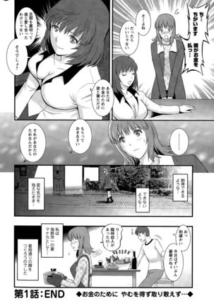 Part time Manaka-san Ch. 1-9 - Page 20