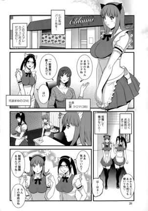 Part time Manaka-san Ch. 1-9 - Page 22