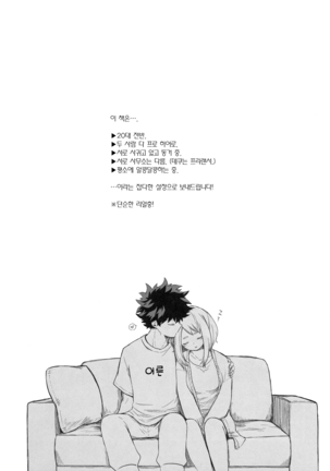 hitori yori fytari ga ii! | 혼자보다 둘이 좋아! Page #4