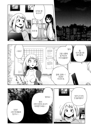 hitori yori fytari ga ii! | 혼자보다 둘이 좋아! - Page 12