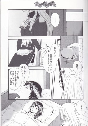 sekai ga aya dzuku sonotoki ni Page #16