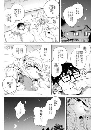 Hisashiburi ni Atta Itoko ga Hobo Zeta datta Page #23