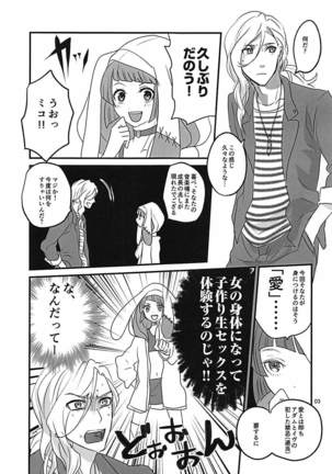 Nyotaika Osananajimi to Amaama Ecchi - Page 2
