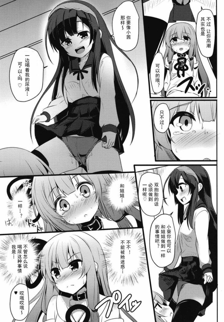 Akane-chan Challenge! 2.5-kaime