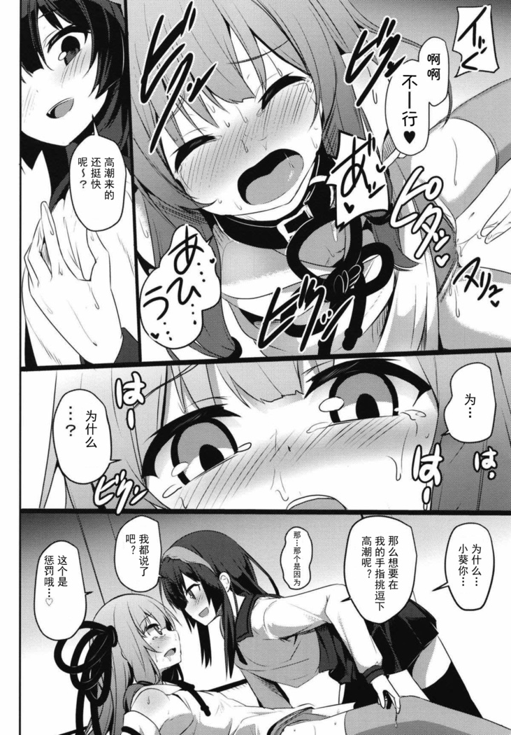 Akane-chan Challenge! 2.5-kaime