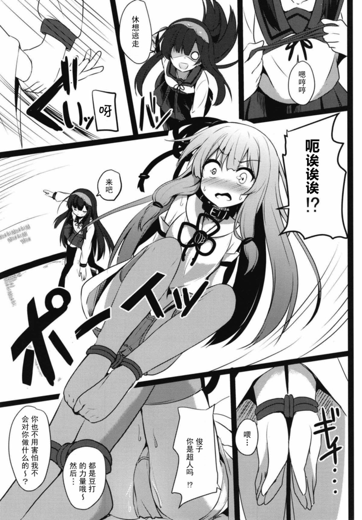 Akane-chan Challenge! 2.5-kaime