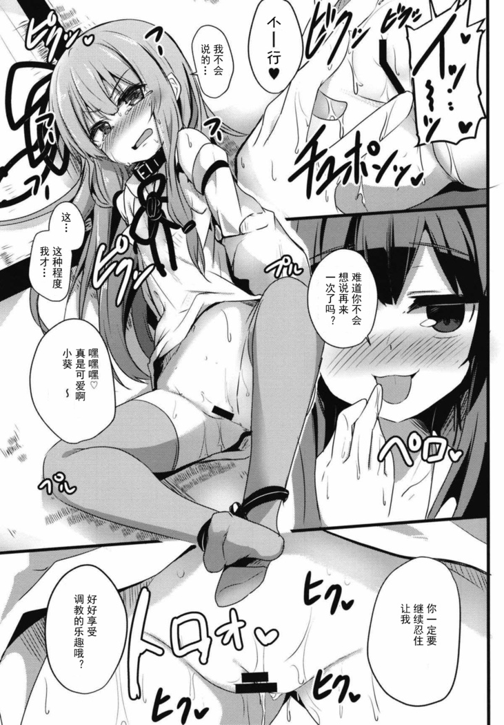 Akane-chan Challenge! 2.5-kaime