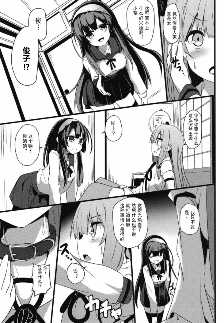 Akane-chan Challenge! 2.5-kaime
