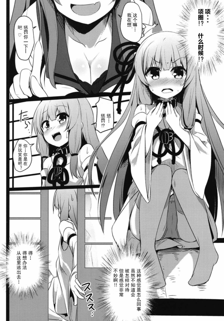Akane-chan Challenge! 2.5-kaime