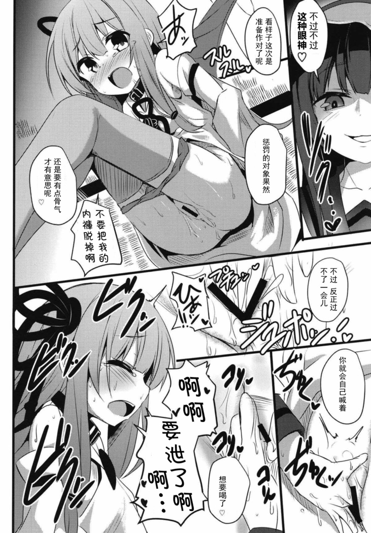 Akane-chan Challenge! 2.5-kaime