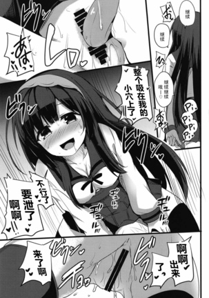Akane-chan Challenge! 2.5-kaime Page #20