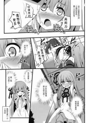 Akane-chan Challenge! 2.5-kaime