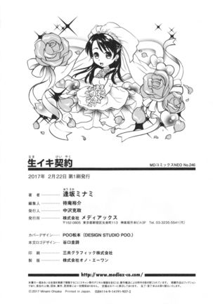 Namaiki Keiyaku Page #205