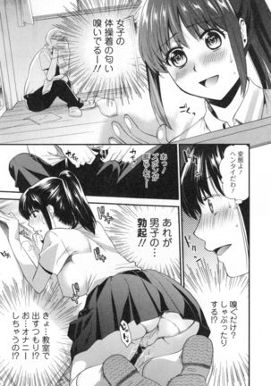 Namaiki Keiyaku Page #112