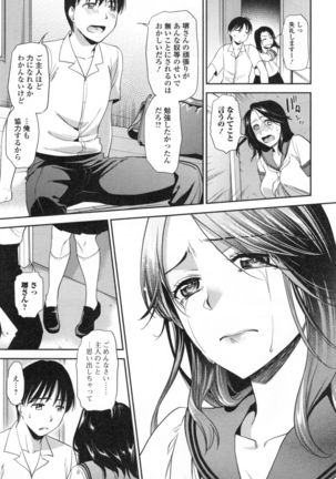 Namaiki Keiyaku Page #194