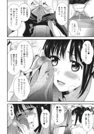 Namaiki Keiyaku Page #115