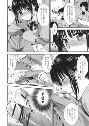 Namaiki Keiyaku Page #71