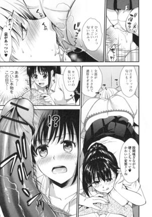 Namaiki Keiyaku Page #118