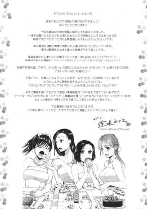 Namaiki Keiyaku Page #204
