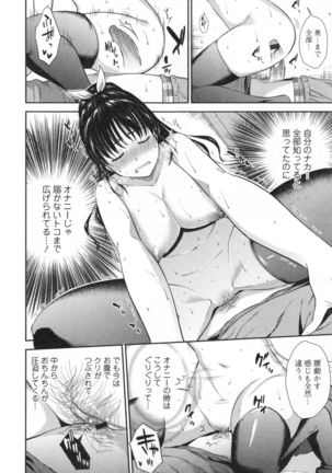 Namaiki Keiyaku Page #79