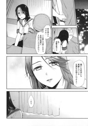 Namaiki Keiyaku Page #191