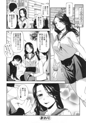 Namaiki Keiyaku Page #203