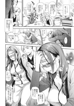 Namaiki Keiyaku Page #89