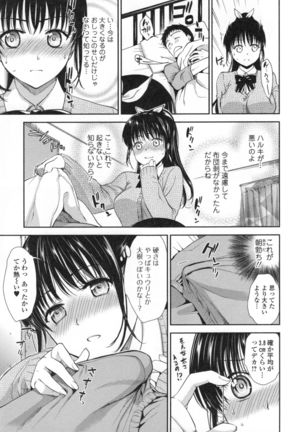 Namaiki Keiyaku Page #70