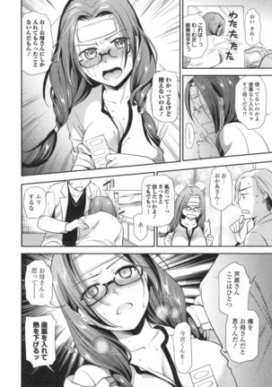 Namaiki Keiyaku Page #91