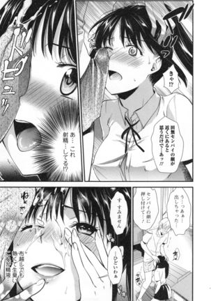 Namaiki Keiyaku Page #116