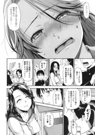 Namaiki Keiyaku Page #173