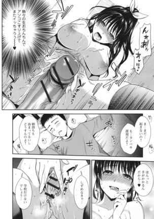 Namaiki Keiyaku Page #77
