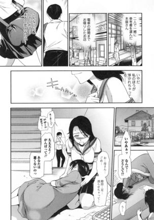 Namaiki Keiyaku Page #189
