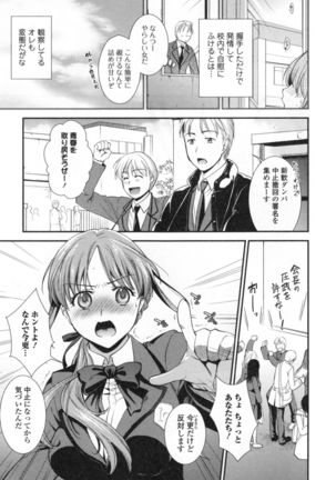 Namaiki Keiyaku Page #132