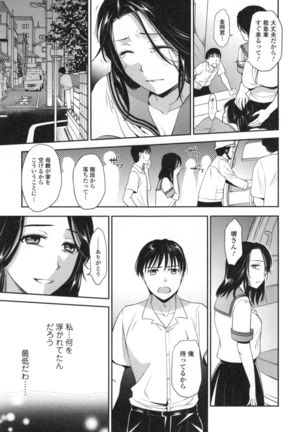 Namaiki Keiyaku Page #190