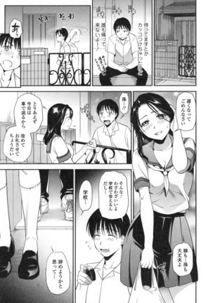 Namaiki Keiyaku Page #192