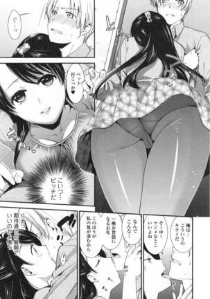 Namaiki Keiyaku Page #156