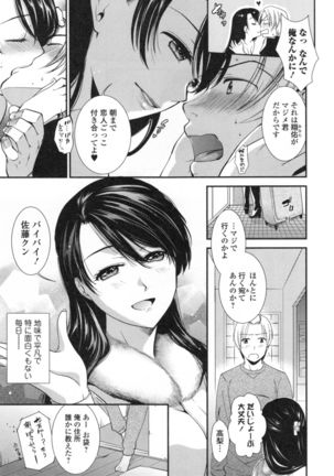Namaiki Keiyaku Page #166