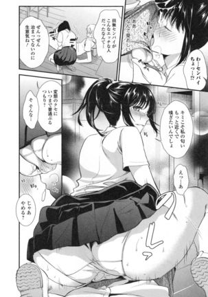 Namaiki Keiyaku Page #117