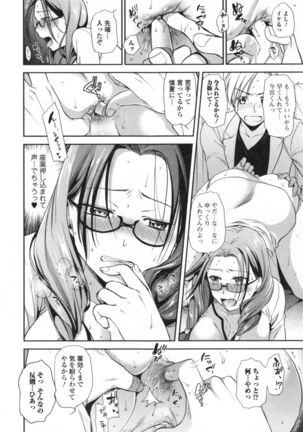 Namaiki Keiyaku Page #95