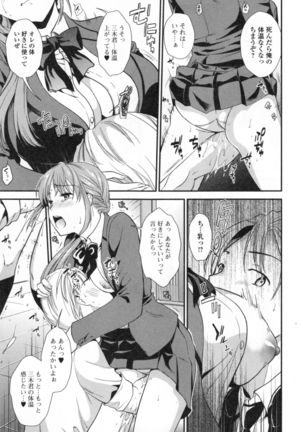 Namaiki Keiyaku Page #140