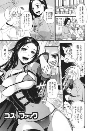 Namaiki Keiyaku Page #48