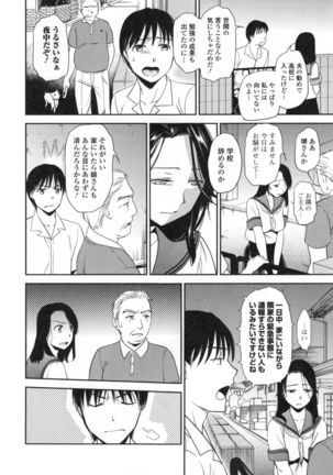 Namaiki Keiyaku Page #193