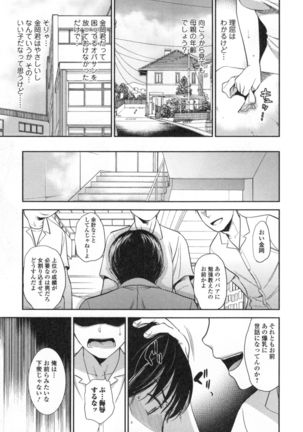 Namaiki Keiyaku Page #176